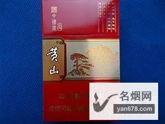 黄山(中国风8mg)香烟价格2022-黄山(中国风8mg)香烟多少钱一包