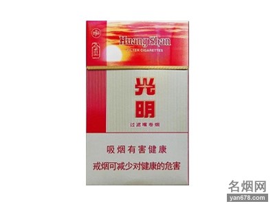 黄山(金光明)香烟价格2022-黄山(金光明)香烟多少钱一包