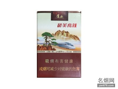 黄山(最美高铁)香烟价格2022-黄山(最美高铁)香烟多少钱一包