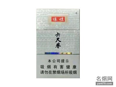 黄山(六尺巷)香烟价格2022-黄山(六尺巷)香烟多少钱一包