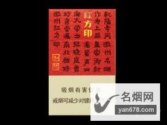 黄山(小红方印)新版香烟价格2022-黄山(小红方印)新版香烟多少钱一包