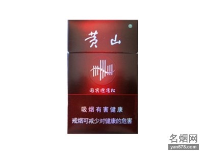 黄山(国宾迎客松)香烟价格2022-黄山(国宾迎客松)香烟多少钱一包