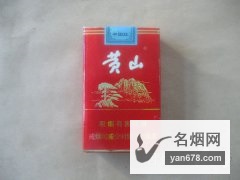 黄山(软中国红)香烟价格2022-黄山(软中国红)香烟多少钱一包