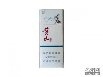 黄山(中国画细支)香烟价格2022-黄山(中国画细支)香烟多少钱一包