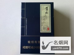 黄山(大壹品)新版香烟价格2022-黄山(大壹品)新版香烟多少钱一包