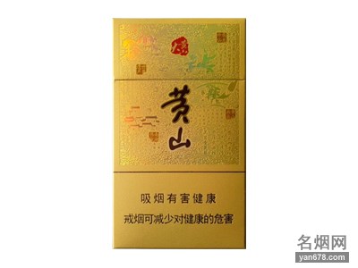 黄山(大黄山细支)香烟价格2022-黄山(大黄山细支)香烟多少钱一包