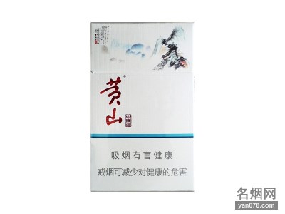 黄山(中国画)香烟价格2022-黄山(中国画)香烟多少钱一包