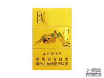 黄山(诗城)香烟价格2022-黄山(诗城)香烟多少钱一包