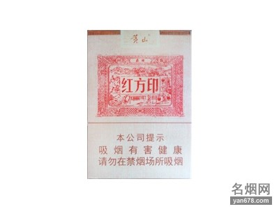 黄山(红方印1755)香烟价格表图