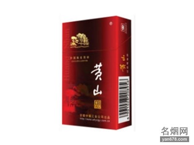 黄山(硬红)香烟价格表图
