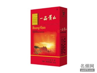 黄山(一品红)香烟价格2022-黄山(一品红)香烟多少钱一包