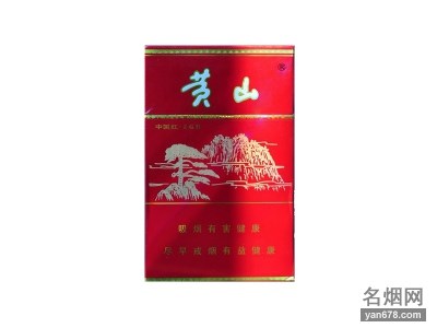 黄山(硬)香烟价格2022-黄山(硬)香烟多少钱一包