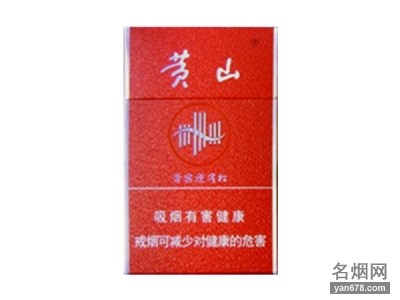 黄山(贵宾迎客松)香烟价格2022-黄山(贵宾迎客松)香烟多少钱一包