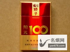 娇子(阳光100)香烟价格2022-娇子(阳光100)香烟多少钱一包