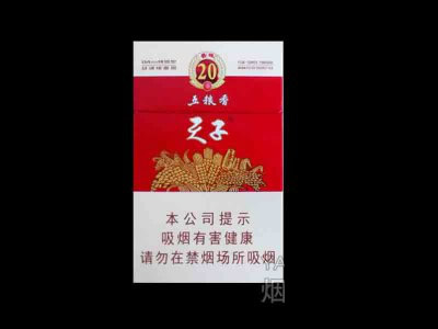 天子(五粮香20年)香烟价格表图