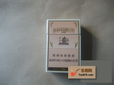 黄鹤楼(硬1916)10mg版香烟价格2022-黄鹤楼(硬1916)10mg版香烟多少钱一包