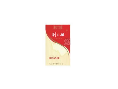 新版软盒刘三姐香烟价格表图