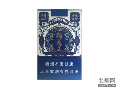 梅花王(硬蓝)香烟价格表图