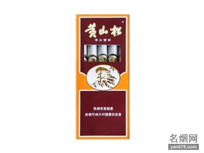 黄山松(5支)香烟价格表图