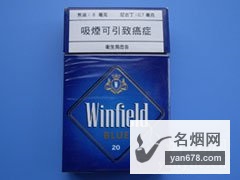 温菲尔德(蓝港版)香烟价格表图