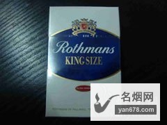 Rothmans(乐富门)香烟价格表图