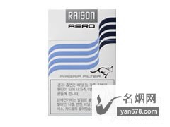 RAISON(Aero)1mg香烟价格表图