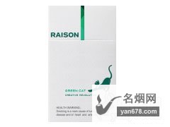 RAISON(green)香烟价格表图