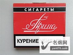 普瑞玛(红)俄罗斯含税无嘴版香烟价格表图