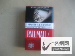 PALL MALL(硬红)澳门版香烟价格表图