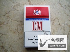 L&M(阿拉伯免税版)香烟价格表图