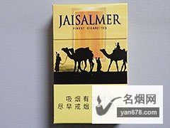 贾沙梅尔(黄中免)香烟价格表图