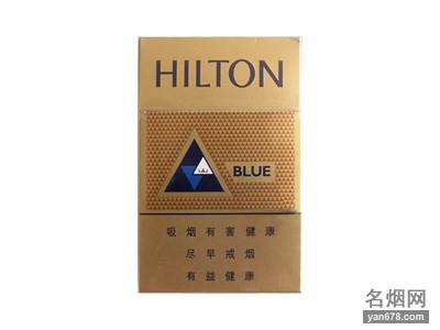 希尔顿(蓝)香烟价格表图