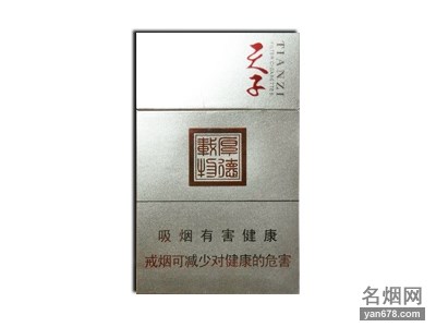 天子(厚德载物)香烟价格表图