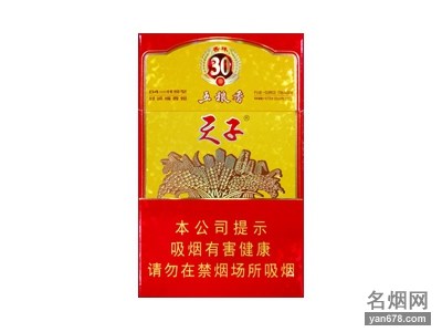 天子(五粮香30年)香烟价格表图