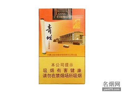 大青山(青城)香烟价格表图