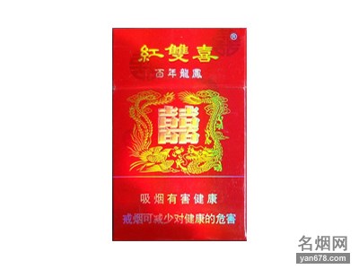 红双喜(百年龙凤)香烟价格表图
