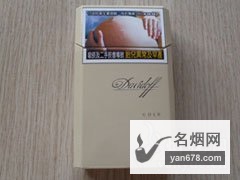 大卫杜夫(金)台湾版香烟价格表图