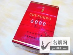 中华(5000出口)香烟价格表图