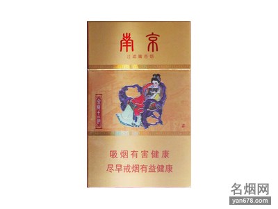 南京(84mm金陵十二钗)香烟价格2022-南京(84mm金陵十二钗)香烟多少钱一包