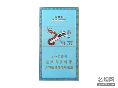 南京(炫赫门)香烟价格表图