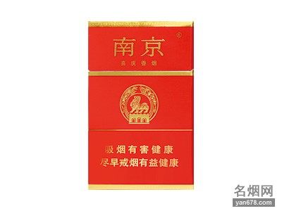 南京(喜庆)香烟价格表图