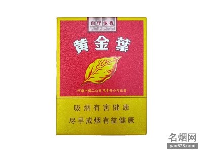 黄金叶(百年浓香)香烟价格2022-黄金叶(百年浓香)香烟多少钱一包