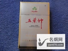 五叶神(硬金特制出口香港)香烟价格表图