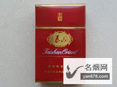 泰山(东方・红)香烟价格表图