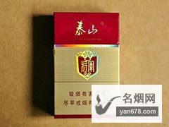 泰山(红将军)香烟价格2022-泰山(红将军)香烟多少钱一包