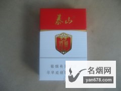 泰山(将军·白)香烟价格2022-泰山(将军·白)香烟多少钱一包