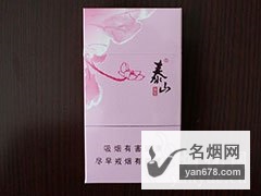 泰山(颜悦)老版香烟价格2022-泰山(颜悦)老版香烟多少钱一包