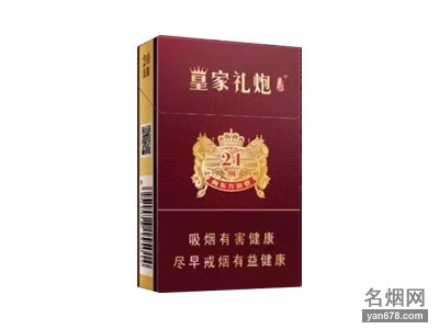 泰山(皇家礼炮21响)香烟价格2022-泰山(皇家礼炮21响)香烟多少钱一包