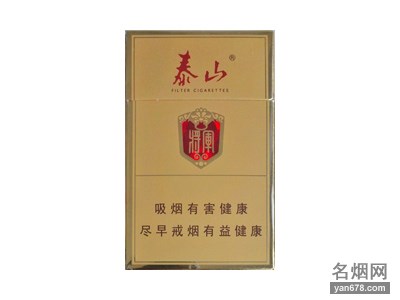 泰山(将军)香烟价格2022-泰山(将军)香烟多少钱一包