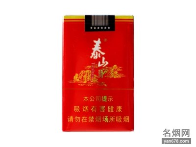 泰山(宏图)香烟价格2022-泰山(宏图)香烟多少钱一包